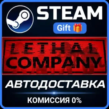 Lethal Company Steam Gift СТИМ ГИФТ ПК АВТОДОСТАВКА ПОДАРОК