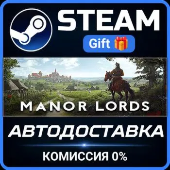 Manor Lords Steam Gift СТИМ ГИФТ ПК АВТОДОСТАВКА ПОДАРОК