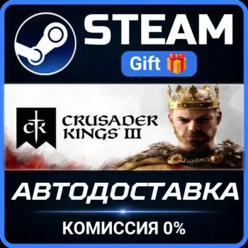 Crusader Kings III Steam Gift СТИМ ГИФТ ПК АВТОДОСТАВКА ПОДАРОК