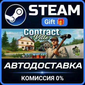 Contract Ville Steam Gift СТИМ ГИФТ ПК АВТОДОСТАВКА ПОДАРОК