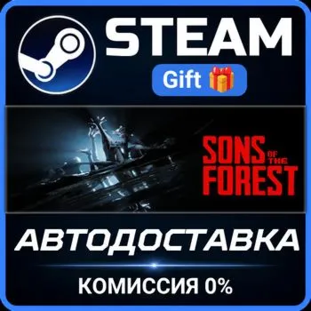 Sons Of The Forest Steam Gift СТИМ ГИФТ ПК АВТОДОСТАВКА ПОДАРОК