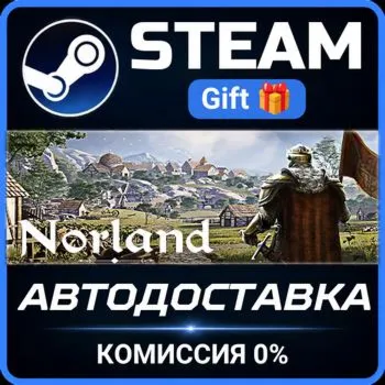 Norland Steam Gift СТИМ ГИФТ ПК АВТОДОСТАВКА ПОДАРОК