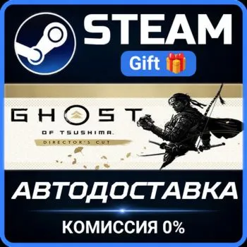 Ghost of Tsushima DIRECTOR'S CUT Steam Gift СТИМ ГИФТ ПК АВТОДОСТАВКА ПОДАРОК
