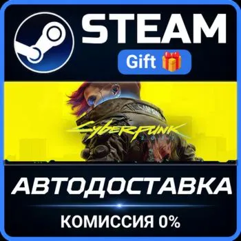 Cyberpunk 2077 Steam Gift СТИМ ГИФТ ПК АВТОДОСТАВКА ПОДАРОК