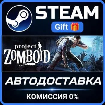 Project Zomboid Steam Gift СТИМ ГИФТ ПК АВТОДОСТАВКА ПОДАРОК