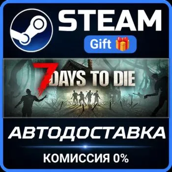 7 Days to Die Steam Gift СТИМ ГИФТ ПК АВТОДОСТАВКА ПОДАРОК