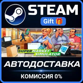 Supermarket Simulator Steam Gift СТИМ ГИФТ ПК АВТОДОСТАВКА ПОДАРОК