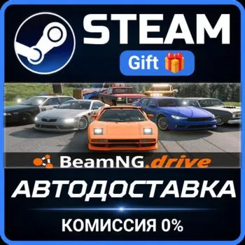 BeamNG.drive Steam Gift СТИМ ГИФТ ПК АВТОДОСТАВКА ПОДАРОК