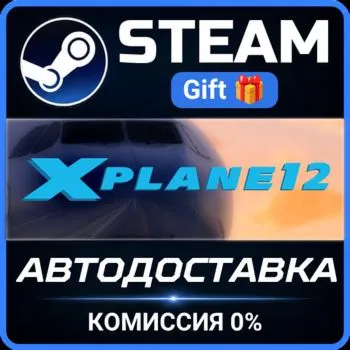 X-Plane 12 РОССИЯ RU Steam Gift СТИМ ГИФТ ПК АВТОДОСТАВКА ПОДАРОК