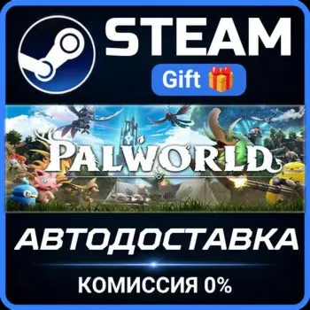 Palworld Steam Gift СТИМ ГИФТ ПК АВТОДОСТАВКА ПОДАРОК