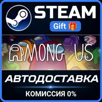 Among Us Steam Gift СТИМ ГИФТ ПК АВТОДОСТАВКА ПОДАРОК