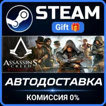 Assassin's Creed Syndicate Steam Gift СТИМ ГИФТ ПК АВТОДОСТАВКА ПОДАРОК