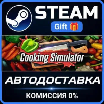 Cooking Simulator Steam Gift СТИМ ГИФТ ПК АВТОДОСТАВКА ПОДАРОК
