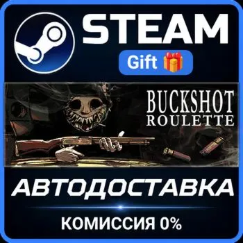 Buckshot Roulette Steam Gift СТИМ ГИФТ ПК АВТОДОСТАВКА ПОДАРОК