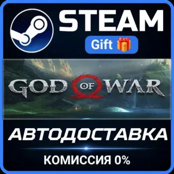 God of War Steam Gift СТИМ ГИФТ ПК АВТОДОСТАВКА ПОДАРОК