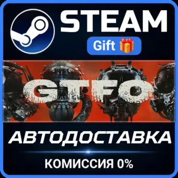 GTFO Steam Gift СТИМ ГИФТ ПК АВТОДОСТАВКА ПОДАРОК