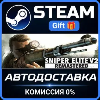 Sniper Elite V2 Remastered UPGRADE FOR ORIGINAL OWNERS Steam Gift СТИМ ГИФТ ПК