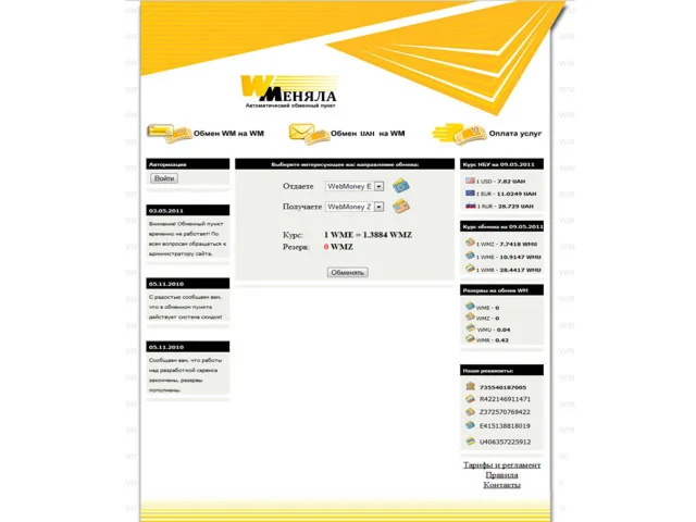 Скрипт автоматического обменного пункта + Ввод-вывод