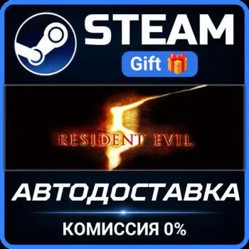 Resident Evil 5 Gold Edition Steam Gift СТИМ ГИФТ ПК АВТОДОСТАВКА ПОДАРОК