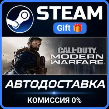 Call of Duty®: Modern Warfare®  - Standard Edition Steam Gift СТИМ ГИФТ ПК ПОДАРОК