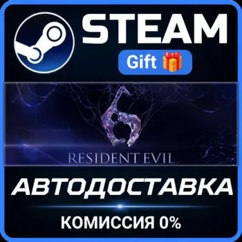 Resident Evil 6 Complete Steam Gift СТИМ ГИФТ ПК АВТОДОСТАВКА ПОДАРОК