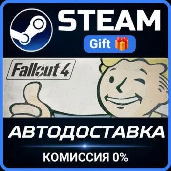 Fallout 4: Game of the Year Edition Steam Gift СТИМ ГИФТ ПК АВТОДОСТАВКА ПОДАРОК