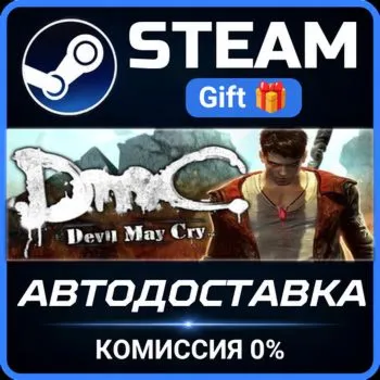 DmC: Devil May Cry Complete Pack Steam Gift СТИМ ГИФТ ПК АВТОДОСТАВКА ПОДАРОК