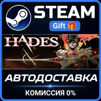 Hades Steam Gift СТИМ ГИФТ ПК АВТОДОСТАВКА ПОДАРОК