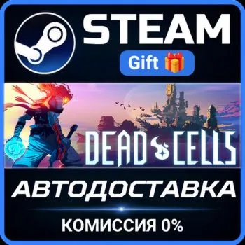 Dead Cells Steam Gift СТИМ ГИФТ ПК АВТОДОСТАВКА ПОДАРОК