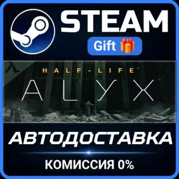 Half-Life: Alyx Steam Gift СТИМ ГИФТ ПК АВТОДОСТАВКА ПОДАРОК