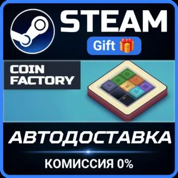 Coin Factory Steam Gift СТИМ ГИФТ ПК АВТОДОСТАВКА ПОДАРОК