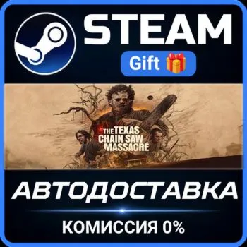 The Texas Chain Saw Massacre Steam Gift СТИМ ГИФТ ПК АВТОДОСТАВКА ПОДАРОК