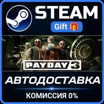 PAYDAY 3 Steam Gift СТИМ ГИФТ ПК АВТОДОСТАВКА ПОДАРОК