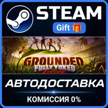 Grounded Steam Gift СТИМ ГИФТ ПК АВТОДОСТАВКА ПОДАРОК