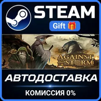 Against the Storm Steam Gift СТИМ ГИФТ ПК АВТОДОСТАВКА ПОДАРОК