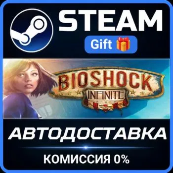 BioShock: The Collection Steam Gift СТИМ ГИФТ ПК АВТОДОСТАВКА ПОДАРОК