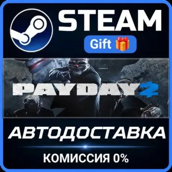 PAYDAY 2 Steam Gift СТИМ ГИФТ ПК АВТОДОСТАВКА ПОДАРОК