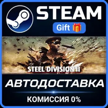 Steel Division 2 - Total Conflict Edition Steam Gift СТИМ ГИФТ ПК АВТОДОСТАВКА