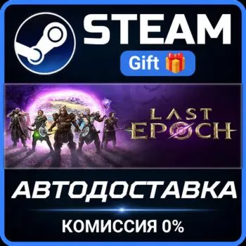 Last Epoch Ultimate Edition Steam Gift СТИМ ГИФТ ПК АВТОДОСТАВКА ПОДАРОК