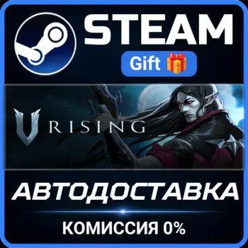 V Rising Steam Gift СТИМ ГИФТ ПК АВТОДОСТАВКА ПОДАРОК