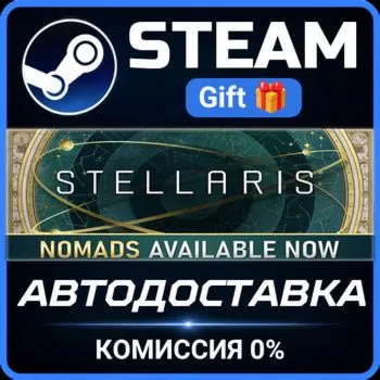 Stellaris Steam Gift СТИМ ГИФТ ПК АВТОДОСТАВКА ПОДАРОК