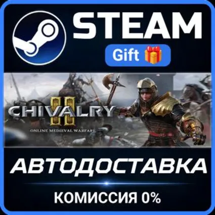Chivalry 2 Steam Gift СТИМ ГИФТ ПК АВТОДОСТАВКА ПОДАРОК