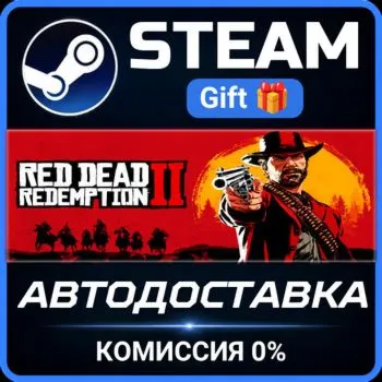 Red Dead Redemption 2 Steam Gift СТИМ ГИФТ ПК АВТОДОСТАВКА ПОДАРОК
