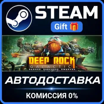 Deep Rock Galactic Steam Gift СТИМ ГИФТ ПК АВТОДОСТАВКА ПОДАРОК
