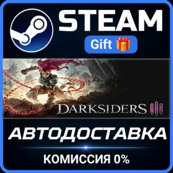 Darksiders III Steam Gift СТИМ ГИФТ ПК АВТОДОСТАВКА ПОДАРОК