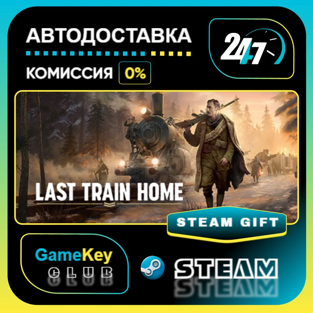 Last Train Home / STEAM GIFT / Выбор стран