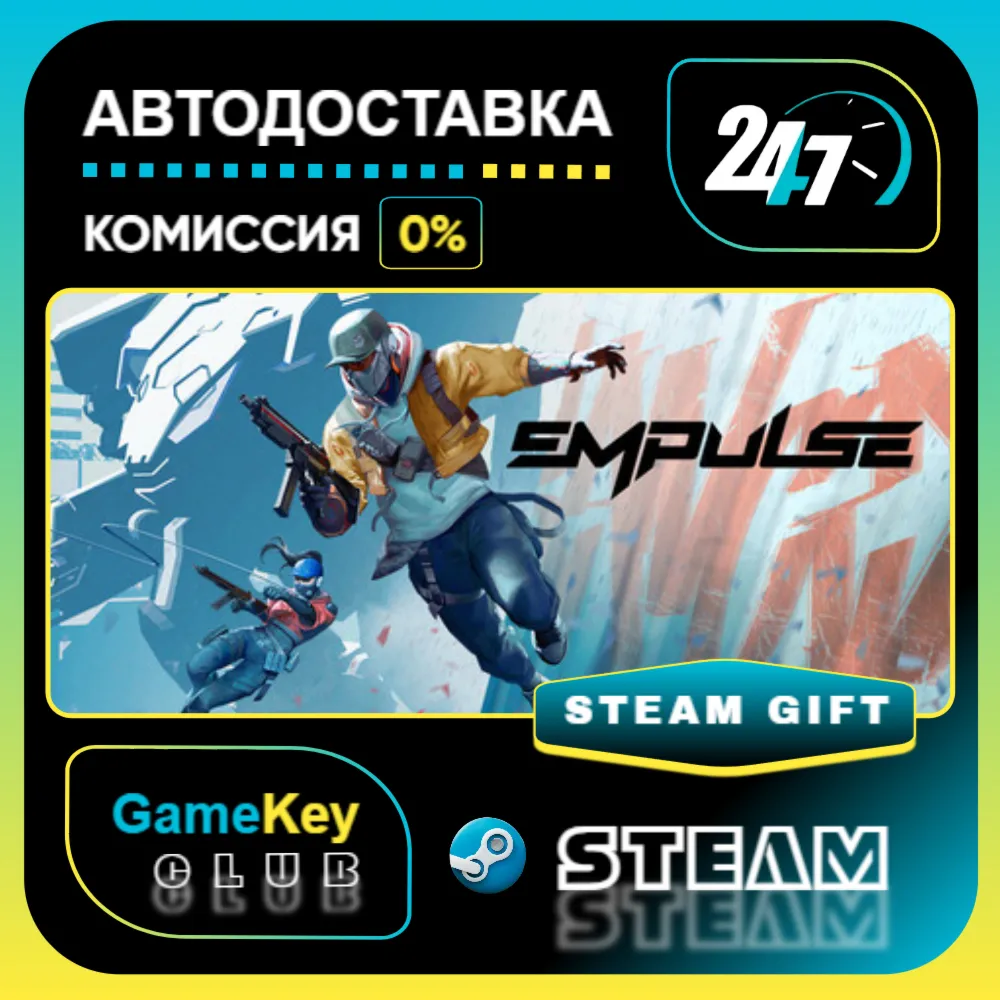 EMPULSE / STEAM GIFT / Выбор стран