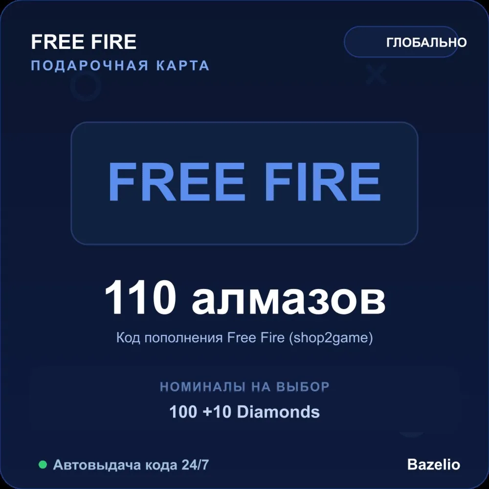 Free Fire алмазы Diamonds код пополнения Автовыдача кода 24/7
