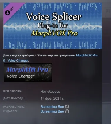 MorphVOX Pro - Voice Splicer АВТОДОСТАВКА STEAM РОССИЯ