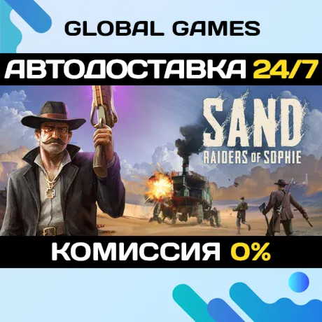 SAND: Raiders of Sophie STEAM GIFT АВТОДОСТАВКА